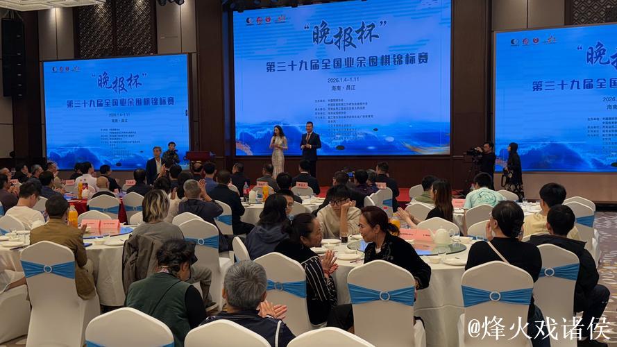 “晚报杯”第三十九届全国业余围棋锦标赛开幕落子