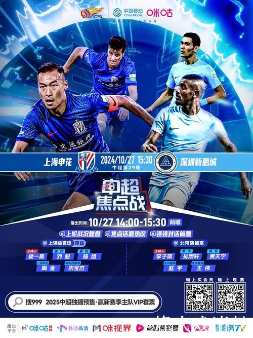 逆转中超领头羊！深圳新鹏城再度阻击上海申花