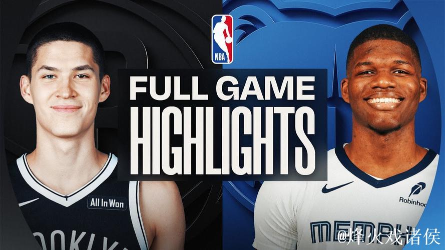 考沃德21+8兰代尔16+9 灰熊末节发威主场逆转篮网