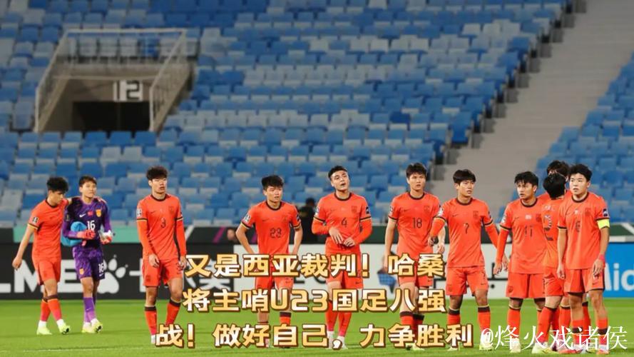 国足客战印尼主裁判曝光 乌兹别克裁判将主哨