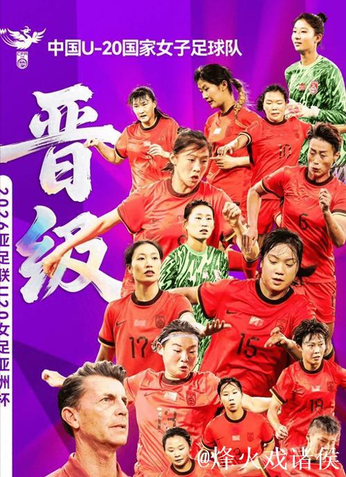 U20女足亚洲杯预选赛综述：青春风貌与未来希望